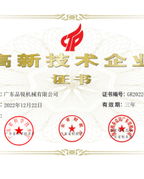 High tech Enterprise Certificate