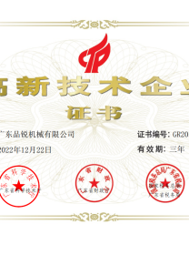 High tech Enterprise Certificate